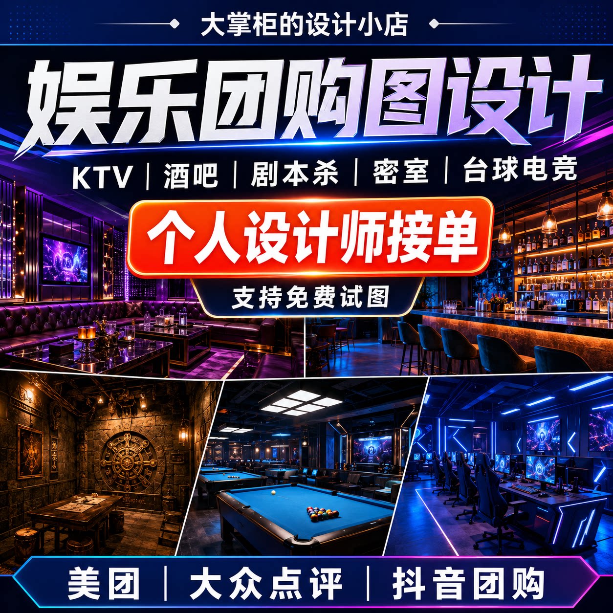 KTV酒吧剧本杀密室团购主图设店面招牌