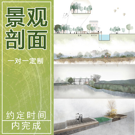 建筑代景观室内三维画剖切面断面图设计清新竞赛风做ps拼贴立面图