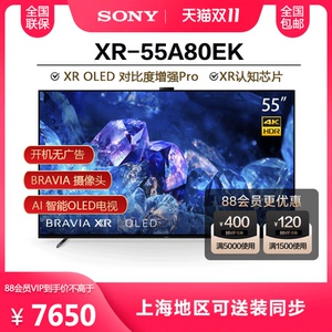 Sony/索尼 XR-55A80EK 55英寸4K超清认知智能OLED安卓摄像头电视
