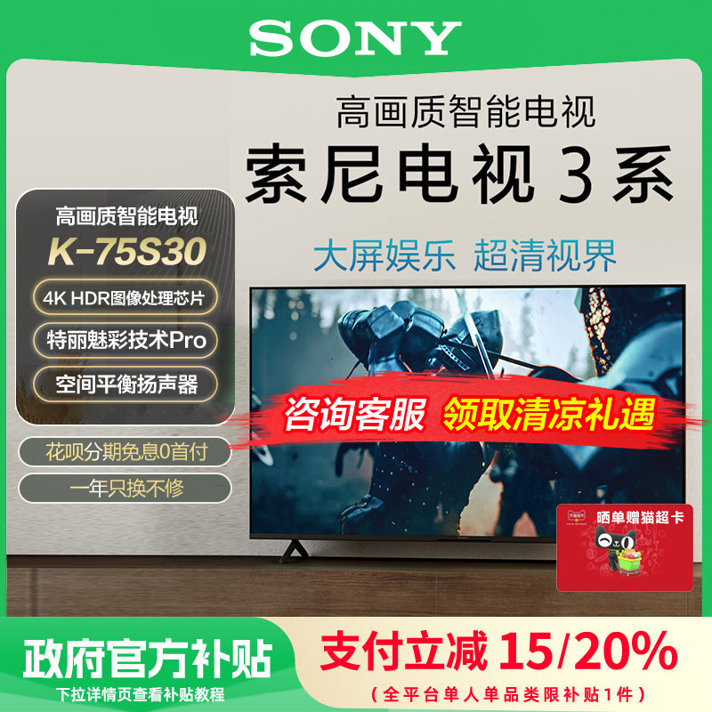 【政府补贴15%】Sony/索平板电视