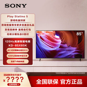 Sony/索尼85X85K85英寸液晶电视