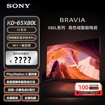 Sony/索尼65X80L65寸全面屏智能