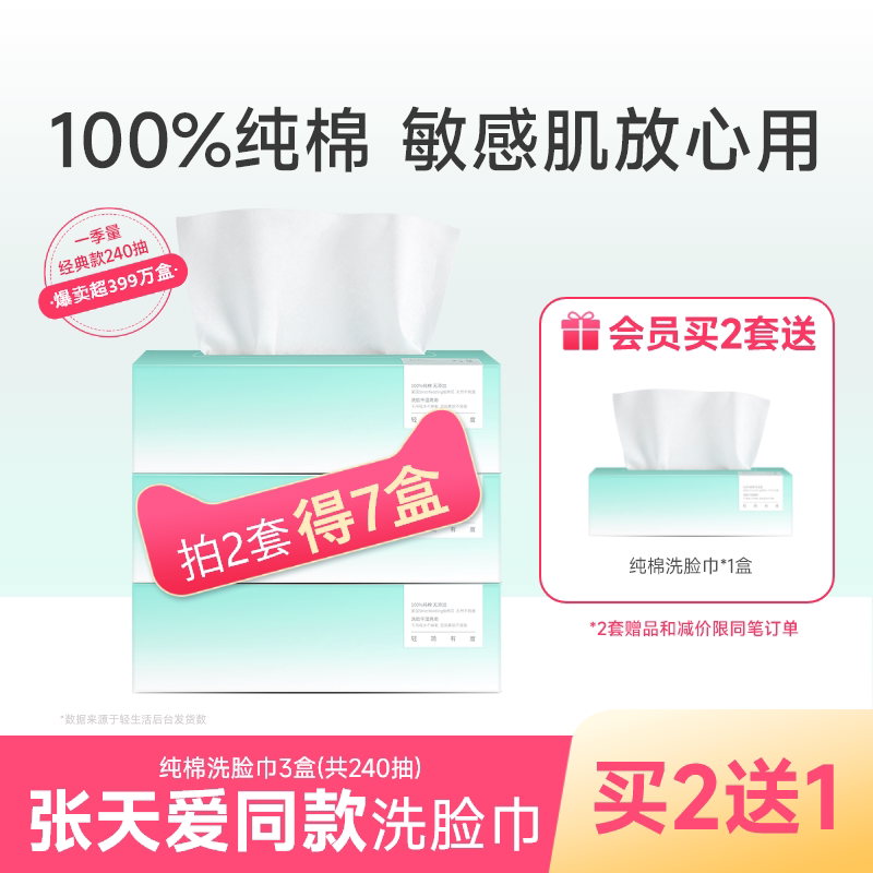 家用一次性洗脸巾轻生活纯棉