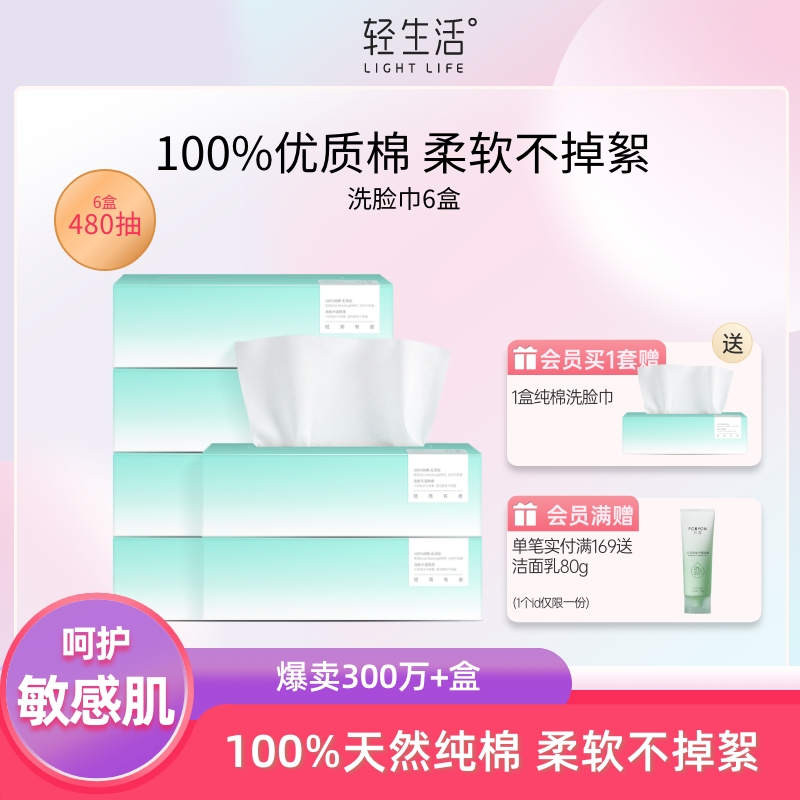 轻生活一次性纯棉柔巾洗脸巾6盒