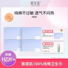 轻生活夜用加长超吸收卫生巾4盒