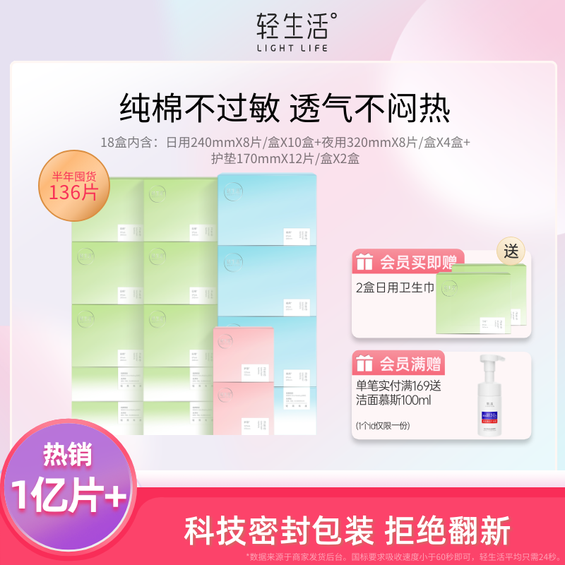 轻生活卫生巾超薄纯棉日夜组合姨妈巾套装亲肤姨妈巾旗舰店官网,洗护清洁剂/卫生巾/纸/香薰,卫生巾,淘宝优惠券,粉丝福利购,淘宝优惠卷