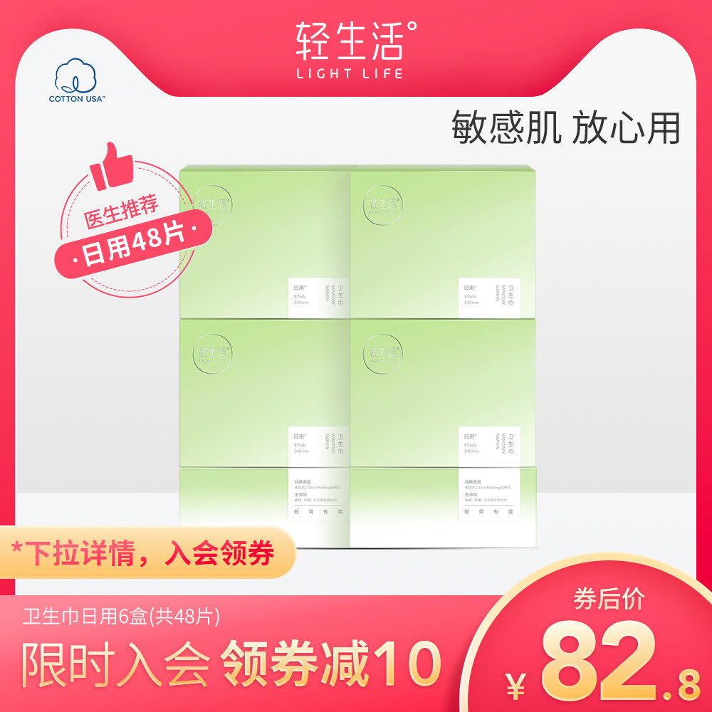 轻生活卫生巾女超薄棉柔日用组合装纯棉姨妈巾整箱卫生棉6盒日用