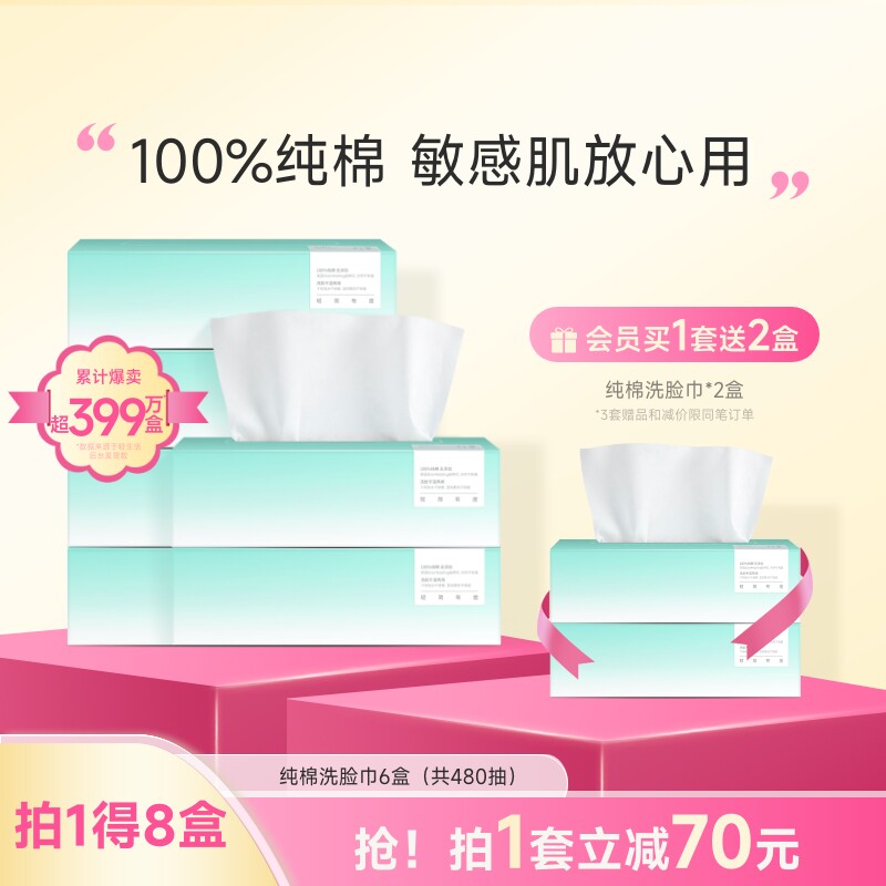 轻生活洗脸巾一次性纯棉洗脸洁面巾棉柔抽纸擦脸巾6盒装敏感肌