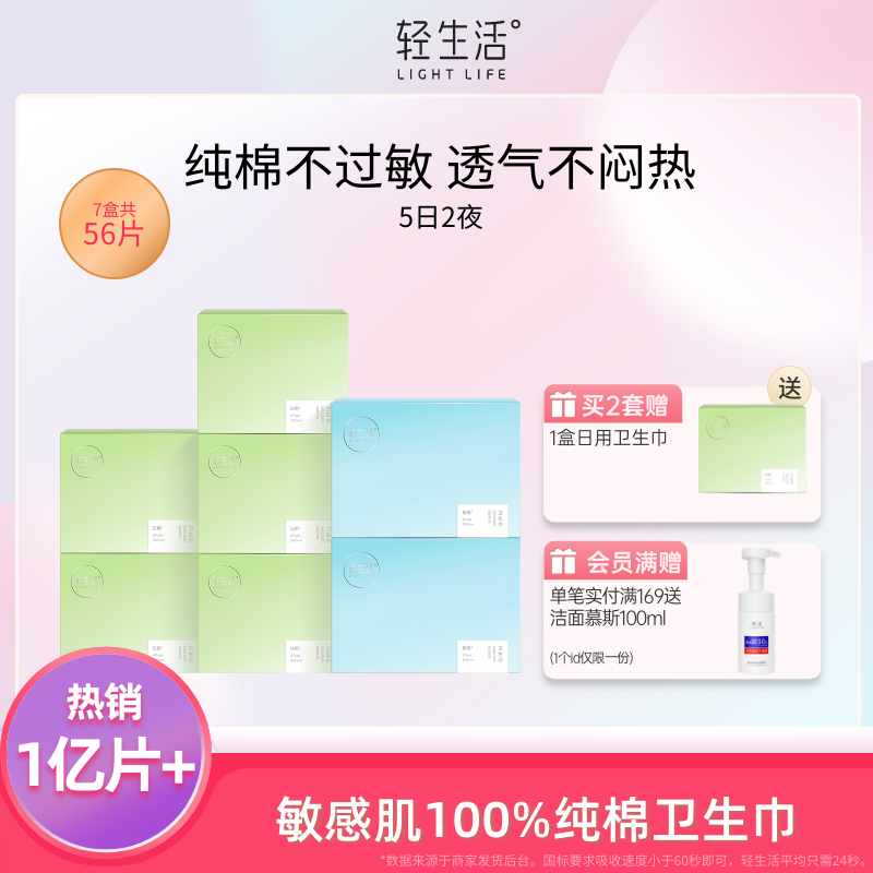 轻生活卫生巾女学生超薄无痕日夜组合纯棉姨妈巾加长防漏整箱套装,洗护清洁剂/卫生巾/纸/香薰,卫生巾,淘宝优惠券,粉丝福利购,淘宝优惠卷