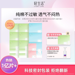 【送女朋友】轻生活纯棉卫生巾亲肤透气速吸日夜用姨妈巾敏感专研