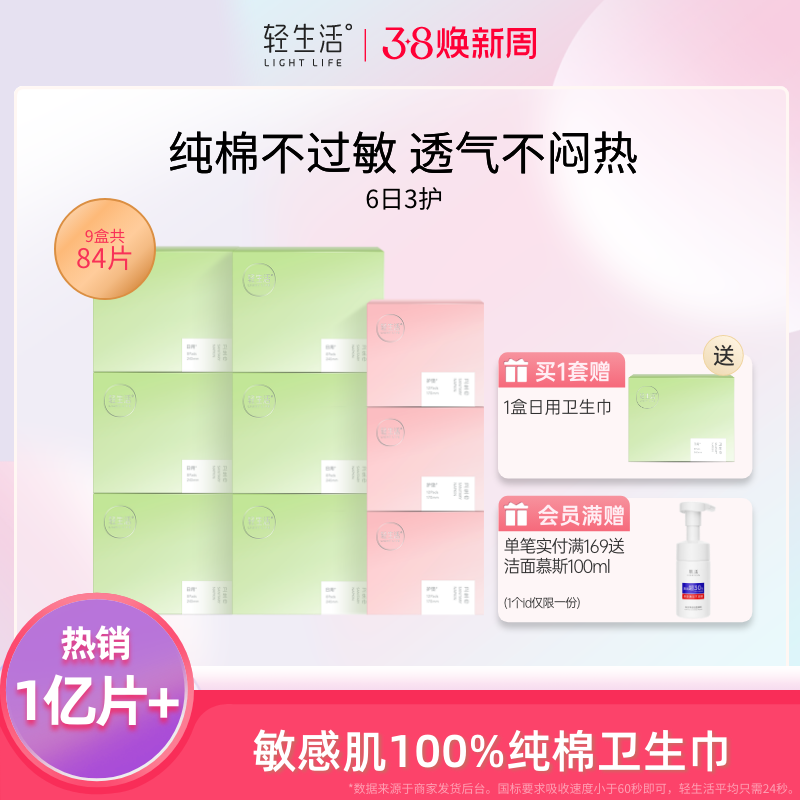 轻生活纯棉卫生巾组合装姨妈巾护垫加长整箱薄款少女日用官方正品,洗护清洁剂/卫生巾/纸/香薰,卫生巾,淘宝优惠券,粉丝福利购,淘宝优惠卷