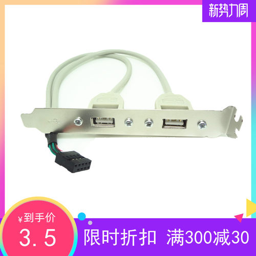 USB挡板线 主板USB扩展线 2口USB扩展挡板 后置挡板 USB杜邦接口