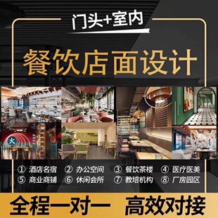 餐饮设计｜饭店装修门头烧烤中餐小吃商铺酒店效果图施工图设计
