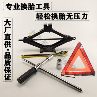 随车换轮胎套装 剪式 千斤顶小汽车用新形省力扳手工具手摇式 便携式