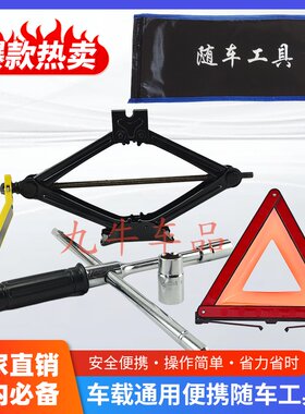 车载换胎工具套装千斤顶