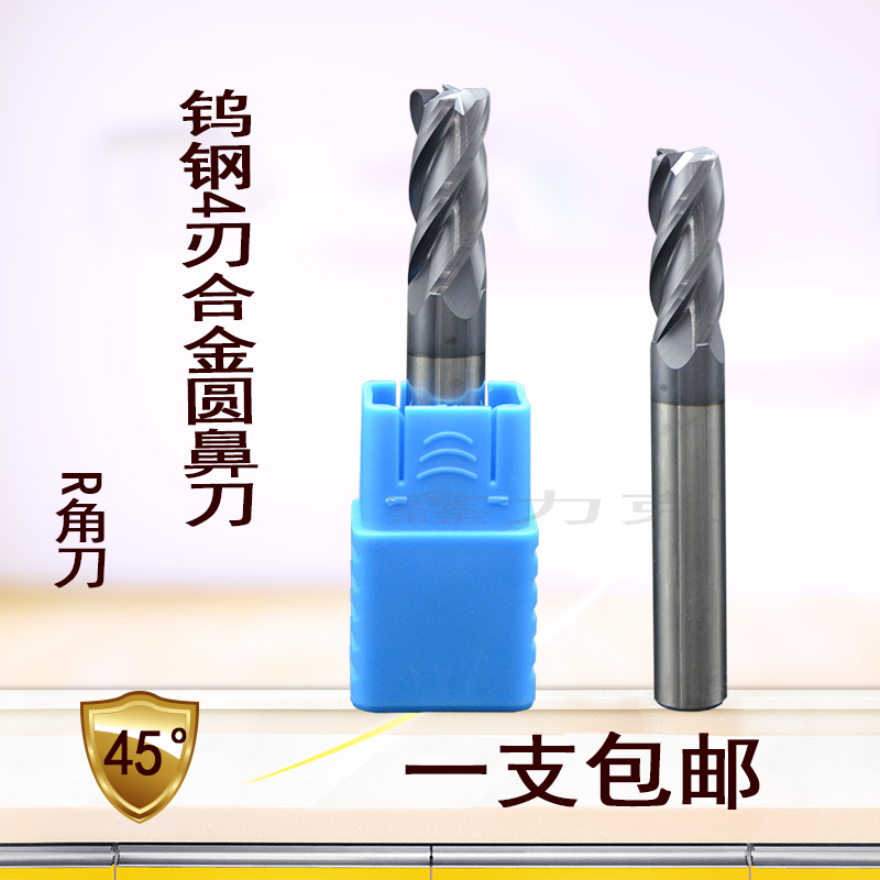 铣刀 45度钨钢铣刀4刃 牛鼻刀加长圆鼻刀10R2 12R3 16R4 支持订做