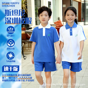 速干版小学生深圳校服进口5A级速干抑菌防臭面料[斯坦尼/SITANI]