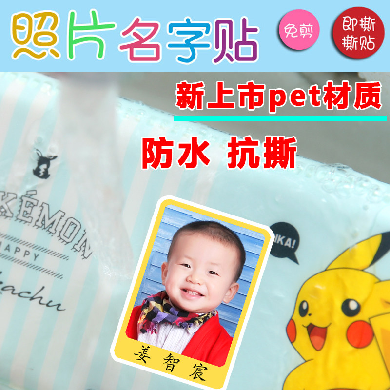 幼儿园入园照片防水背胶照片贴