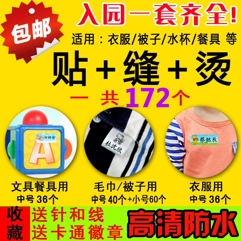 幼儿园宝宝可缝布姓名贴名字条 贴纸/名字条
