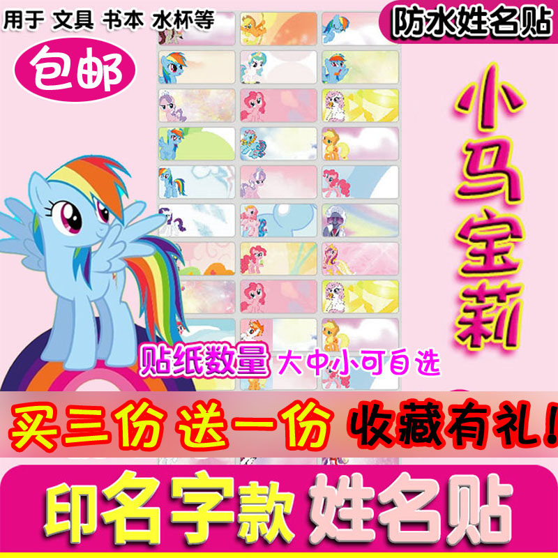 名字贴 卡通姓名贴纸 防水名字贴纸/名字条