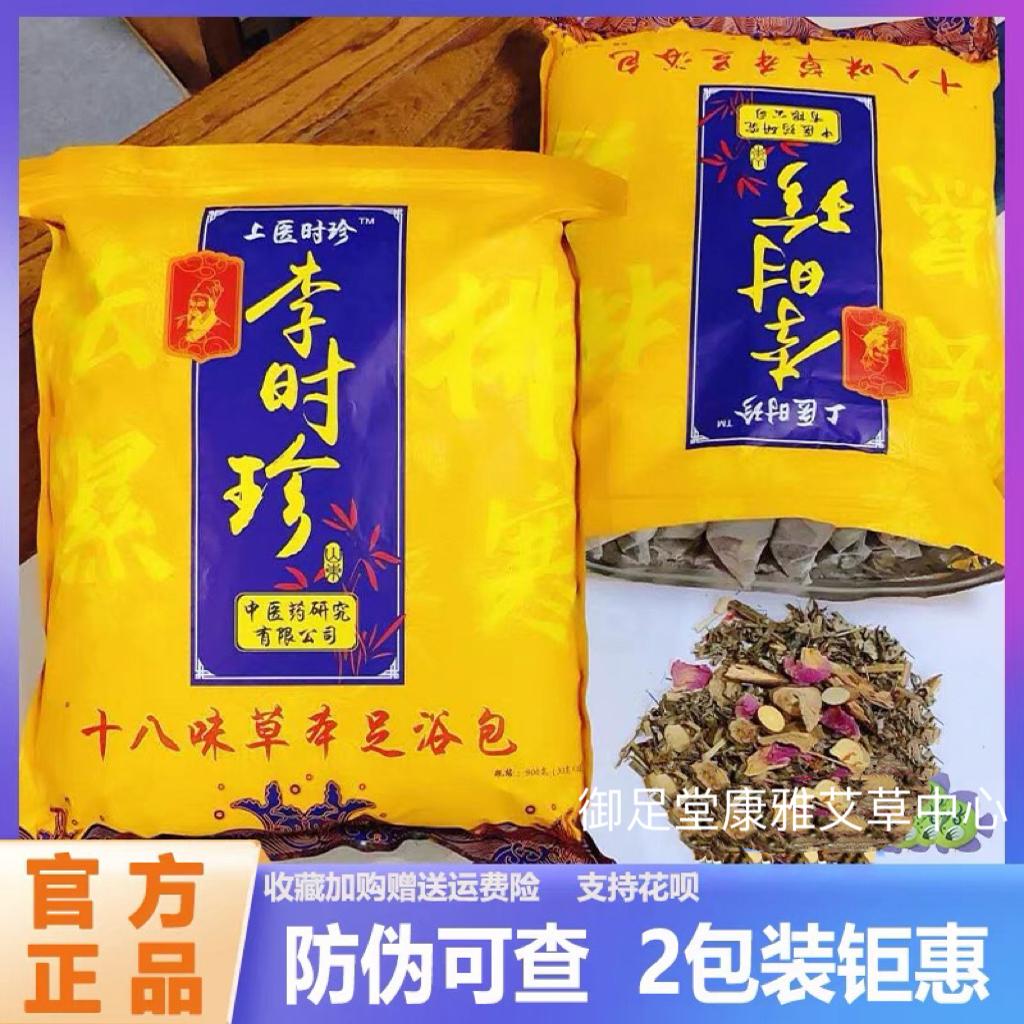 李时珍泡脚药包中药调理草本去湿气艾草藏红花老姜暖宫助眠足浴包