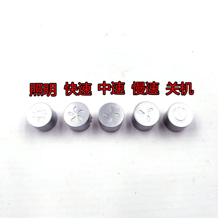 抽油烟机樱花开关按钮图片