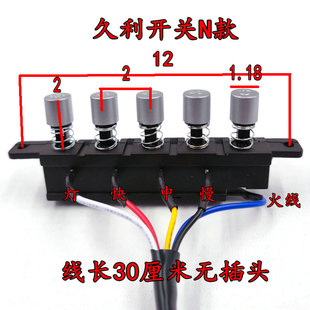 前锋抽油烟机配件开关按键总成久利三速五键按钮琴键开关N款