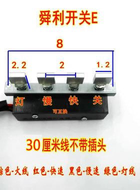 红日康宝抽油烟机H830A配件按键开关按钮杰森四键舜利830H开关