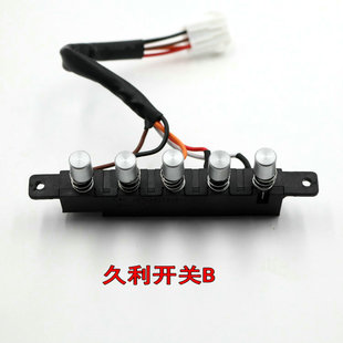 樱雪抽油烟机配件H1309(G)1开关五健三速久利开关总成按钮琴键