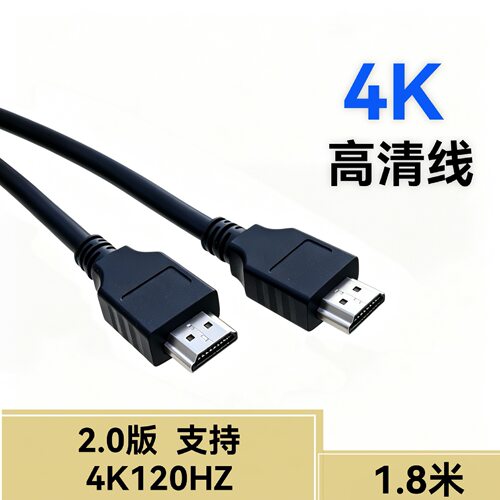 HDMI线4K高清线1.8米4K120HZ电脑显示器投影仪电视连接线2.0版