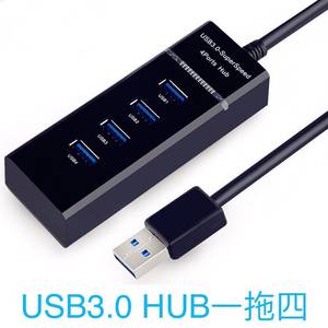 USB3.0HUB 4口3.0分线器笔记扩展器一拖四桌面otg1.2m 0.3米长