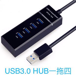 0.3米长 一拖四桌面otg1.2m USB3.0HUB 4口3.0分线器笔记扩展器
