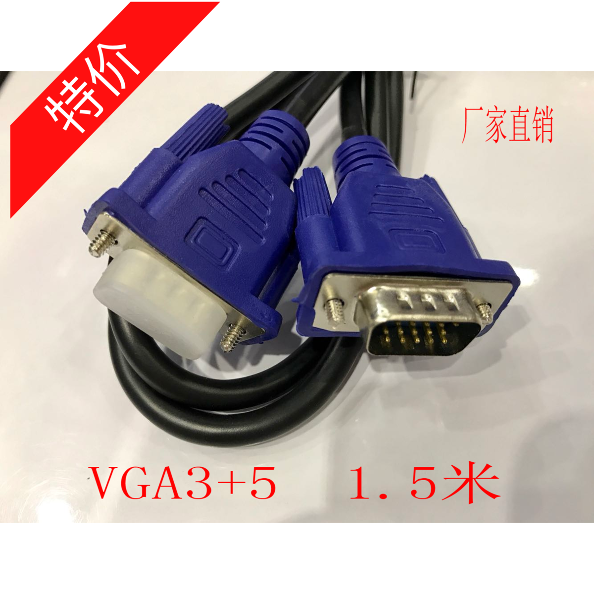 现货VGA3+5小蓝头电脑显示屏投影仪 vga显示器连接线1.5 3M 5米