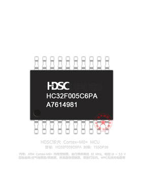 HC32F005C6PA-TSSOP20  小华 M0+ MCU 原装正品  量大价优！