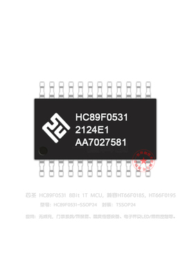 HC89F0531-SSOP24  芯圣MCU 兼容HT66F0185 原装 代理特价