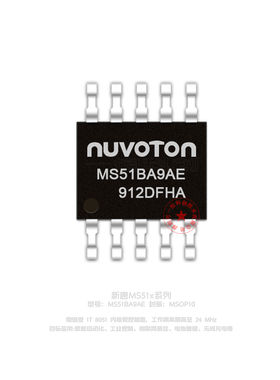 MS51BA9AE MSOP10 新唐8bit MCU 代理原装正品 量大价优