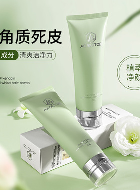 AG SKOTOD艾姬妍植萃净肤去角质啫喱面部去角质死皮膏清洁脸部女