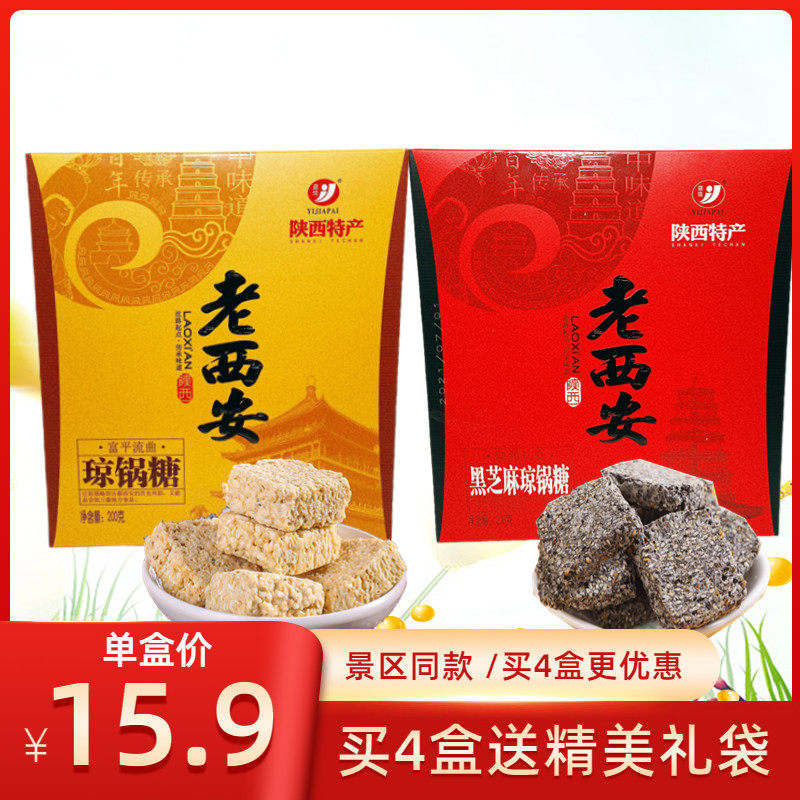 长安益佳人富平流曲琼锅糖陕西安特产手工黑白芝麻糖地方特色小吃