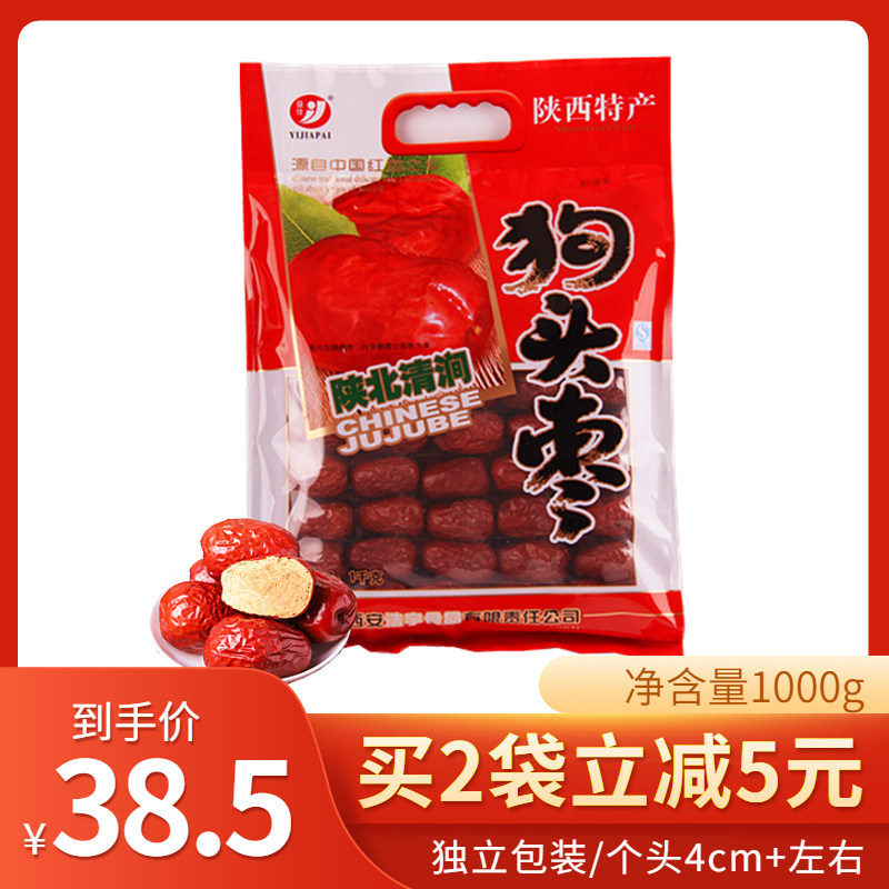 益佳狗头枣陕西特产陕北