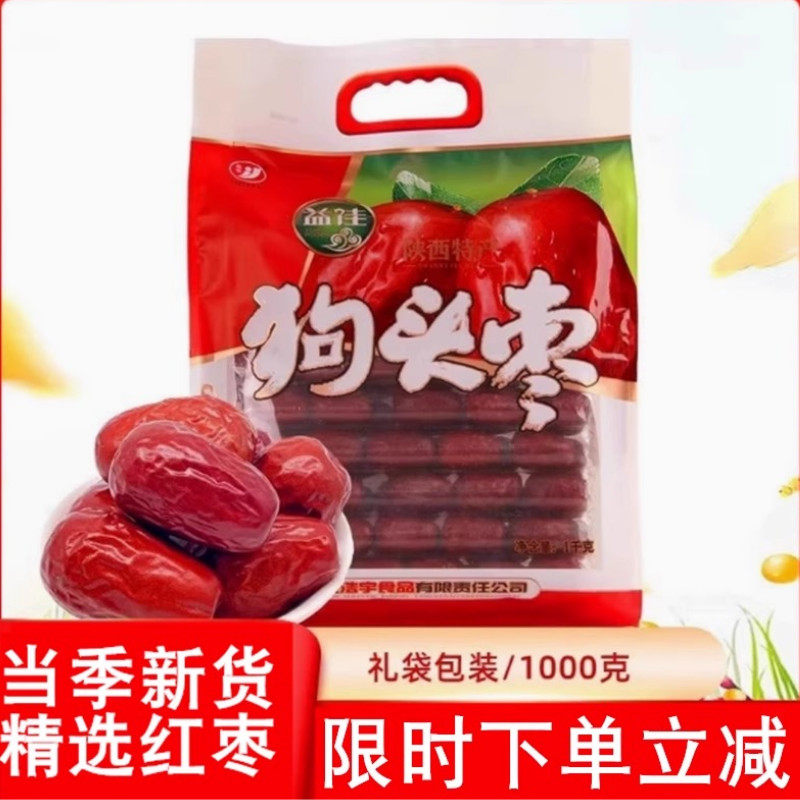 益佳精选5星红枣 一级狗头枣 陕西特产 新货大枣1000g零食果干