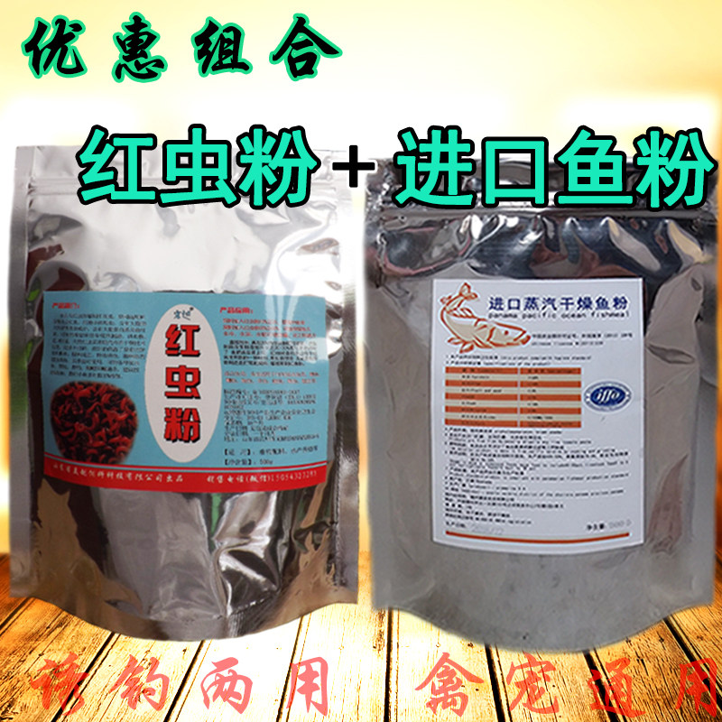 红虫粉赤虫粉蚯蚓粉沙丁鱼进口鱼粉鱼骨粉四季通用鱼饵诱饵打窝料