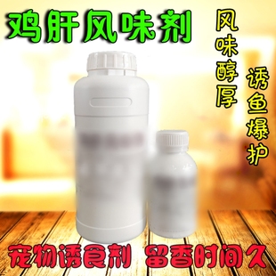 鸡肝风味剂自制狗粮拌饭饲料添加剂猫咪狗用诱食剂钓鱼小药犬粮