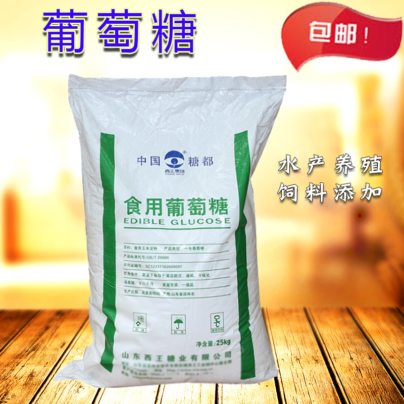 西王葡萄糖饲料添加剂促生长营养