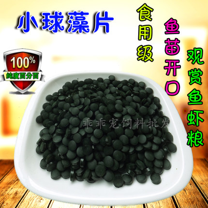 纯小球藻片鱼食胡子大帆异型鼠鱼观赏鱼素食鱼苗开口料底栖鱼饲料