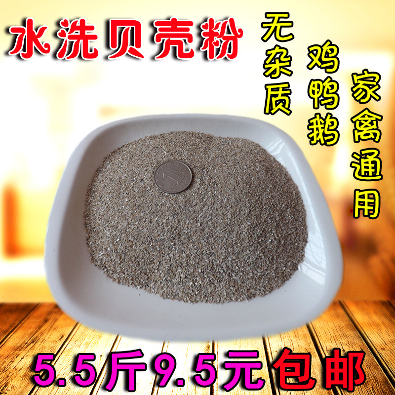 高钙贝壳粉饲料信鸽子鸡鸭鹅