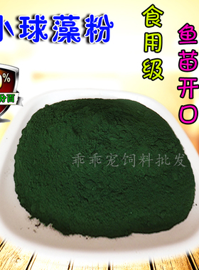 小球藻粉蛋白核成鱼增色观赏鱼龟虾苗培育水产饲料添加宠物营养品