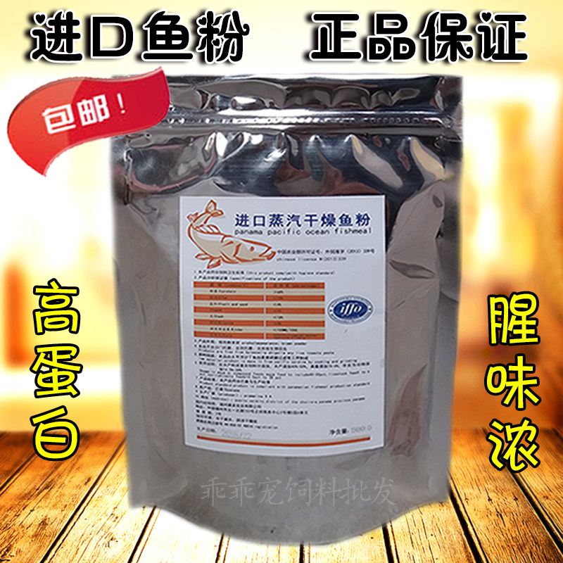 进口鱼粉超级蒸汽鱼骨粉家禽鸡鸭猪牛羊宠物猫狗狐狸鱼粮鸟食饲料