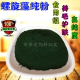 Съедобные сорта природные спиральные водоросли порошкообразные черепахи черепахи, просмотр рыбы, открытие саженцев, горящие корма для бургеров рыб