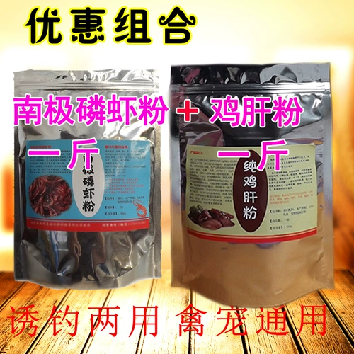Антарктическая креветка порошок курицы порошок печени рыбастый запах богатый четыре сезона универсальная приманка приманка гнездо ингредиенты приманка Аддитивная рыбалка