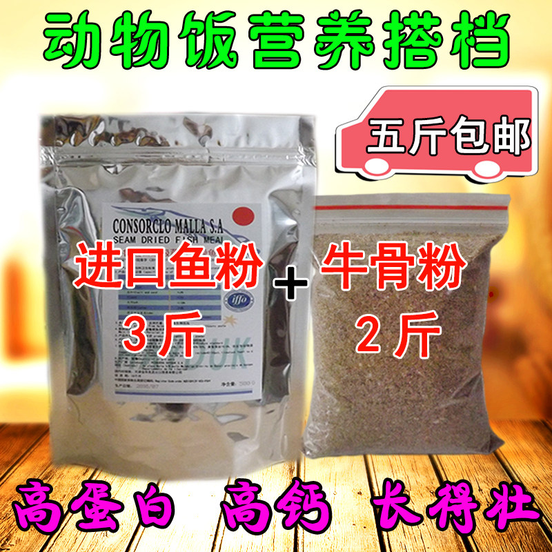 秘鲁进口鱼粉鱼骨粉宠物补钙牛骨粉肉骨粉猫狗鸟食鸡鸭家禽猪饲料